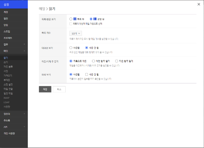 메일 설정