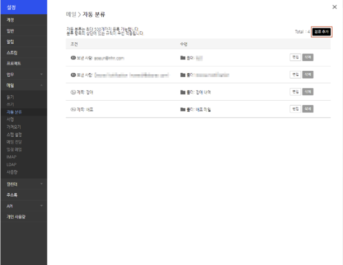 메일 설정